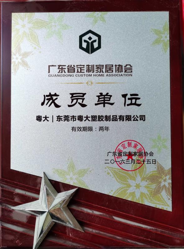 Trade organization certificate - HUIZHOU YUEDA PLASTIC PRODUCTS CO., LTD.