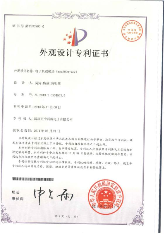 Design patent certificate - Shenzhen CPET Electronics Co., Ltd.