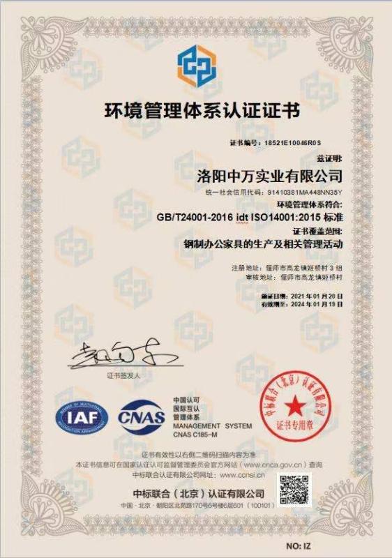 ISO14001 - Luoyang Zhongwan Industrial Co., Ltd.