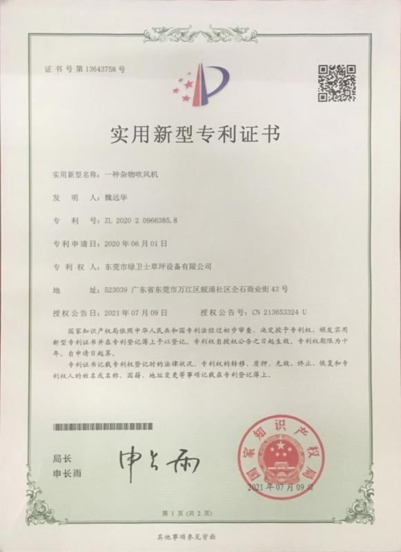 Patent certificate - Dongguan Hesheng Long Trading Co., Ltd.