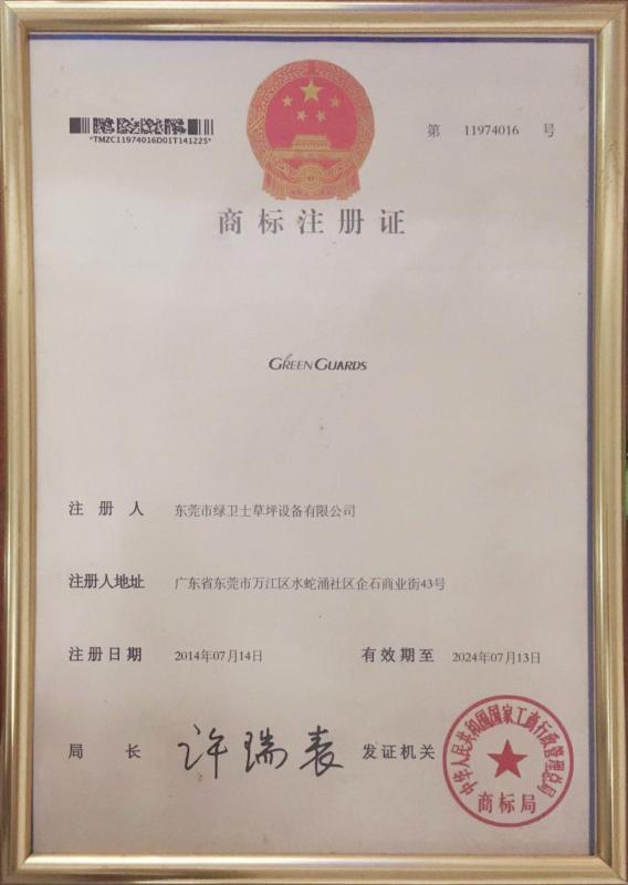 Trademark registration certificate - Dongguan Hesheng Long Trading Co., Ltd.