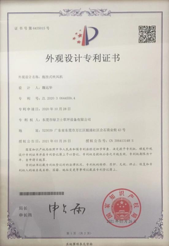 Patent certificate - Dongguan Hesheng Long Trading Co., Ltd.