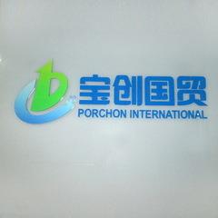 Verified China supplier - Ningbo Porchon International Trading Co., Ltd.