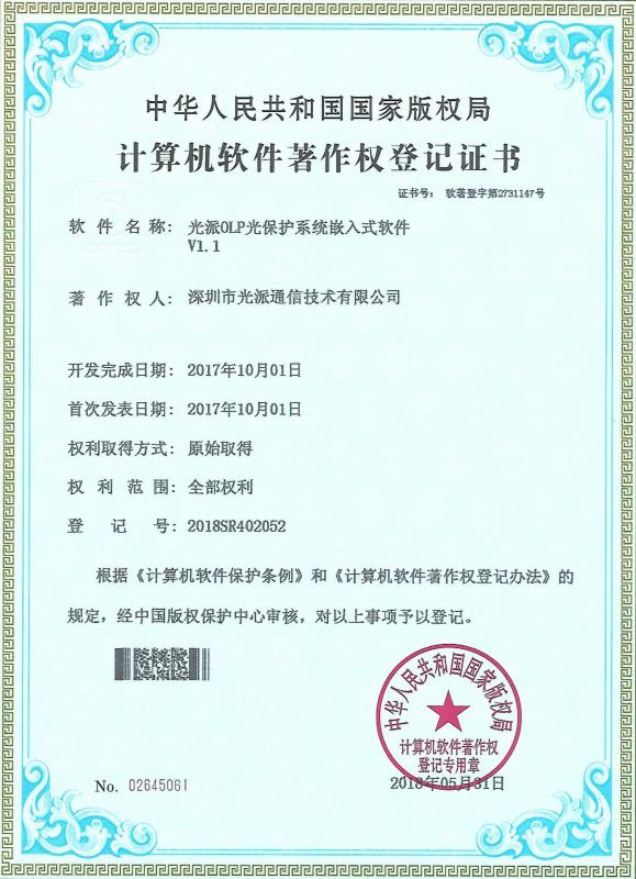 Copyright Registration Certificate - Shenzhen iseelink Communication Technology Co., Ltd.