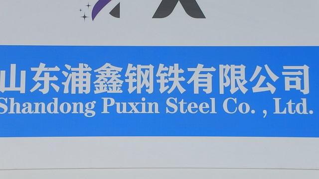 Verified China supplier - Shandong Puxin Steel Co., Ltd.