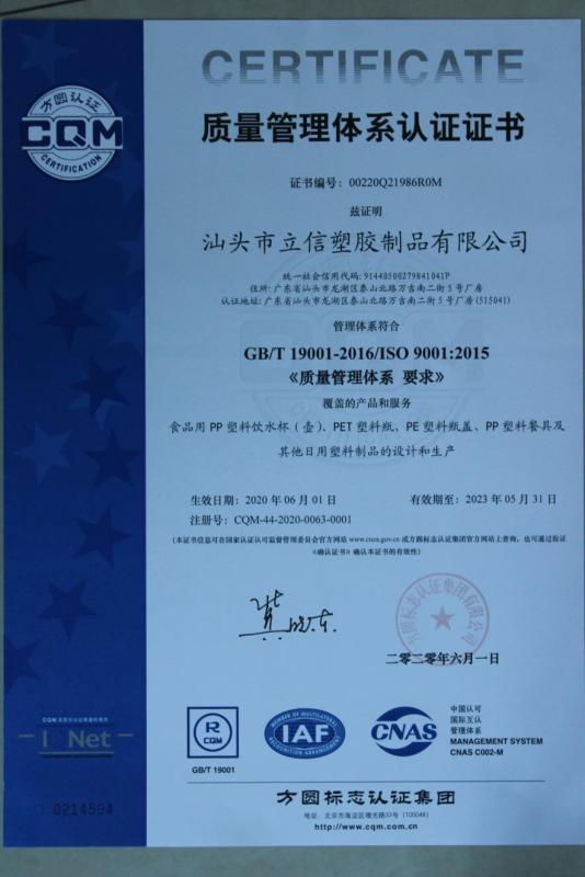 ISO9001 - Shantou Lixin Plastic Products Co., Ltd.