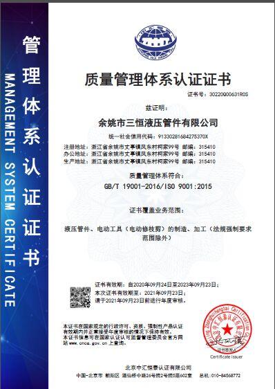 ISO9001 - Yuyao Sanheng Hydraulic Pipe Fitting Co., Ltd.