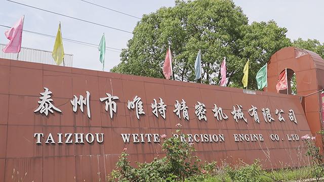 Verified China supplier - Taizhou Weite Precision Machinery Co., Ltd.