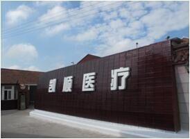 Verified China supplier - Wuxi Kaishun Medical Device Manufacturing Co., Ltd.