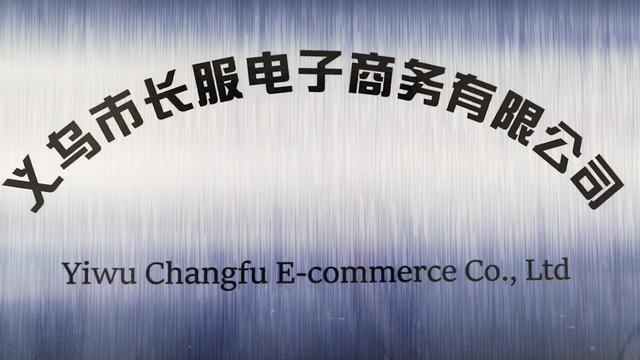 Verified China supplier - Yiwu Changfu E-Commerce Co., Ltd.