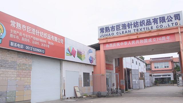 Verified China supplier - Changshu Juhao Clean Textile Co., Ltd.