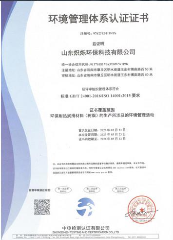 ISO - Shandong Chishuo Technology Development Co., Ltd.