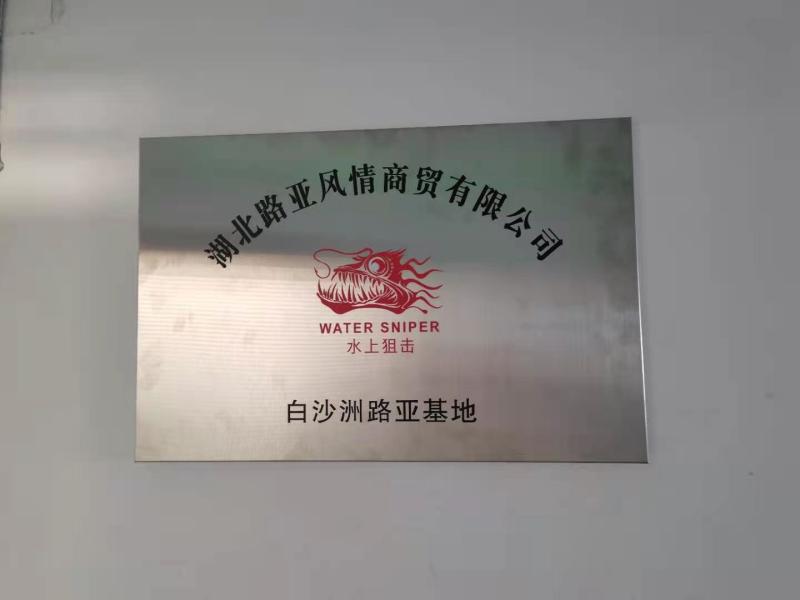 Verified China supplier - Hubei Luya Fengqing Trading Co., Ltd.