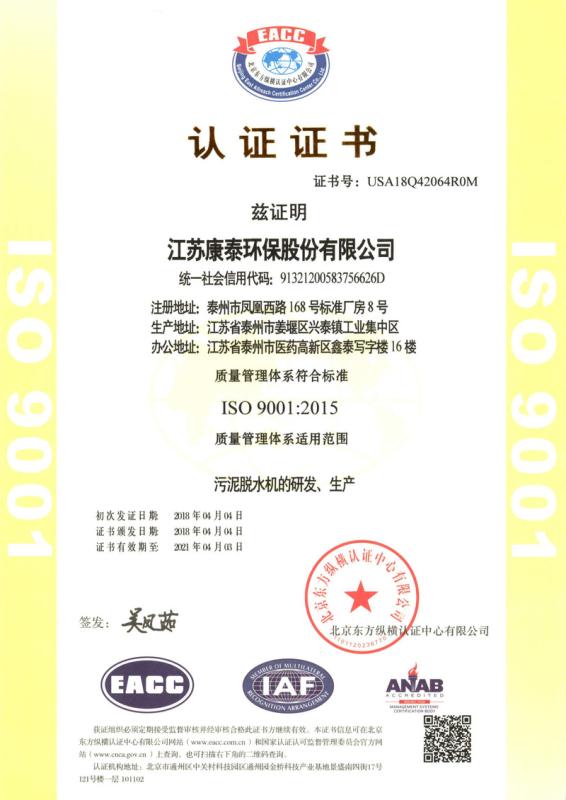 ISO9001 - Jiangsu Kintep Environmental Protection Co., Ltd.