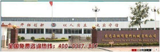 검증된 중국 공급업체 - Dongguang County Bai tong Plastic Products Co.,Ltd.