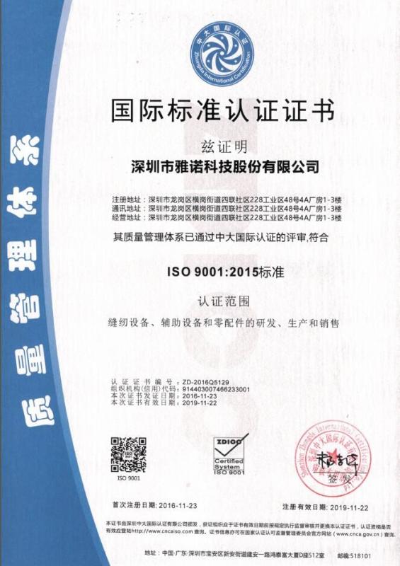 ISO9001：2015 - Shenzhen Yano Technology Co,.Ltd.