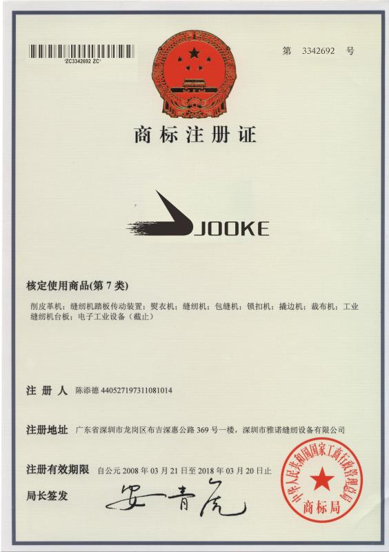 Trade mark - Shenzhen Yano Technology Co,.Ltd.