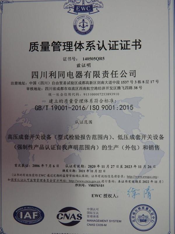 ISO9001 - Sichuan Litong Electrical Appliance Co., Ltd.