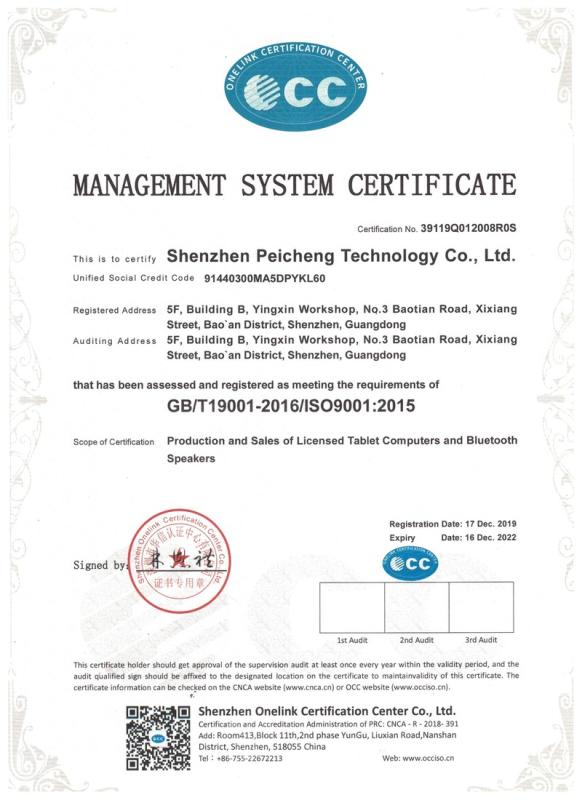 ISO9001 - Shenzhen Peicheng Technology Co., Ltd.