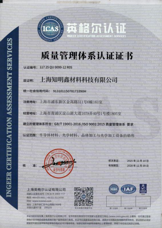 QUALITY MANAGEMENT SYSTEM CERTIFICATE - SHANGHAI FAMOUS TRADE CO.,LTD
