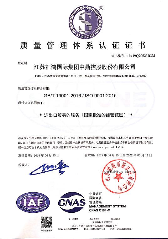 ISO9001 - High Hope Zhongding Corporation