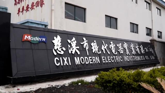 Verified China supplier - Cixi Modern Electric Industrialist Co., Ltd.