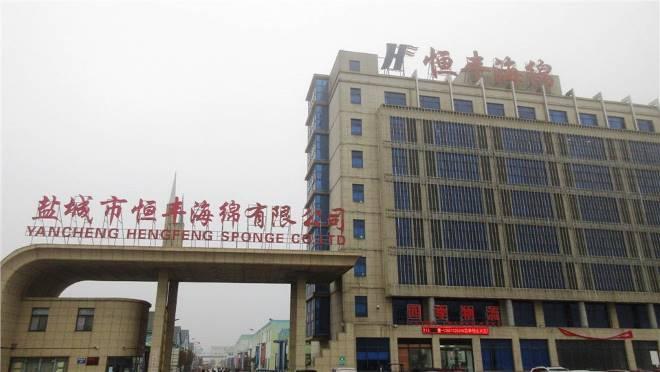 Verified China supplier - Yancheng Hengfeng Sponge Co., Ltd.