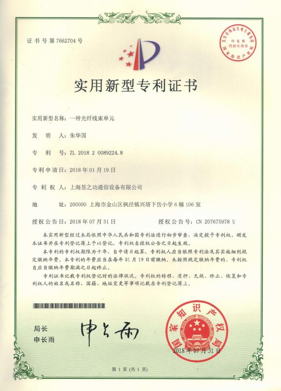 Certificate of Patent - Shanghai Yogel Communication Equipment Co., Ltd.