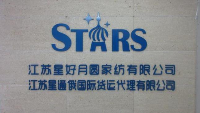 Verified China supplier - Jiangsu Goostars Hometextiles Co., Ltd.