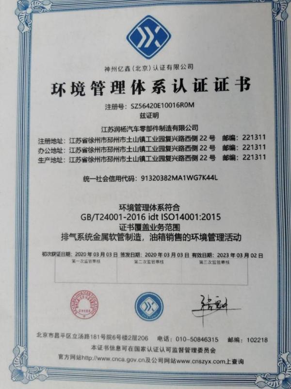 ISO14001 - Jiangsu Runyang Automobile Parts Manufacturing Co., Ltd.