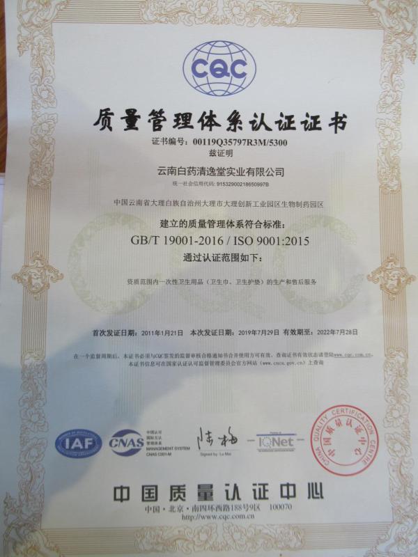 ISO9001 - Yunnan Baiyao Qingyitang Industrial Co., Ltd.