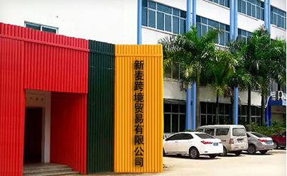 Verified China supplier - Guangzhou Xinmai Cross-Border Trade Co., Ltd.