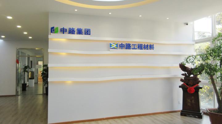 Verified China supplier - Anhui Zhonglu Engineering Materials Co., Ltd.