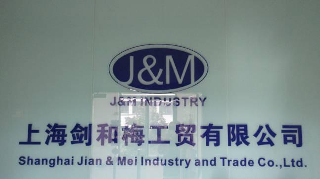 Verified China supplier - Shanghai Jian & Mei Industry And Trade Co., Ltd.