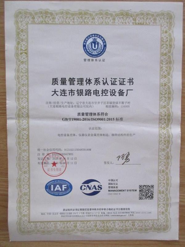 ISO9001 - Dalian Yinlu Electrical Control Equipment Manufacturer