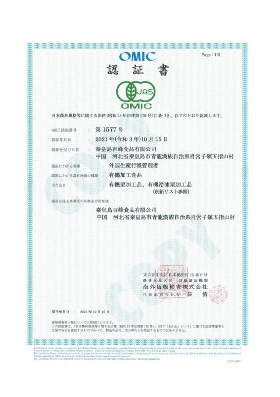 JAS Organic Certificate - Qinhuangdao Baifeng Food Co.,Ltd