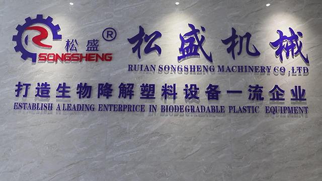 Verifizierter China-Lieferant - Ruian Songsheng Machinery Co., Ltd.