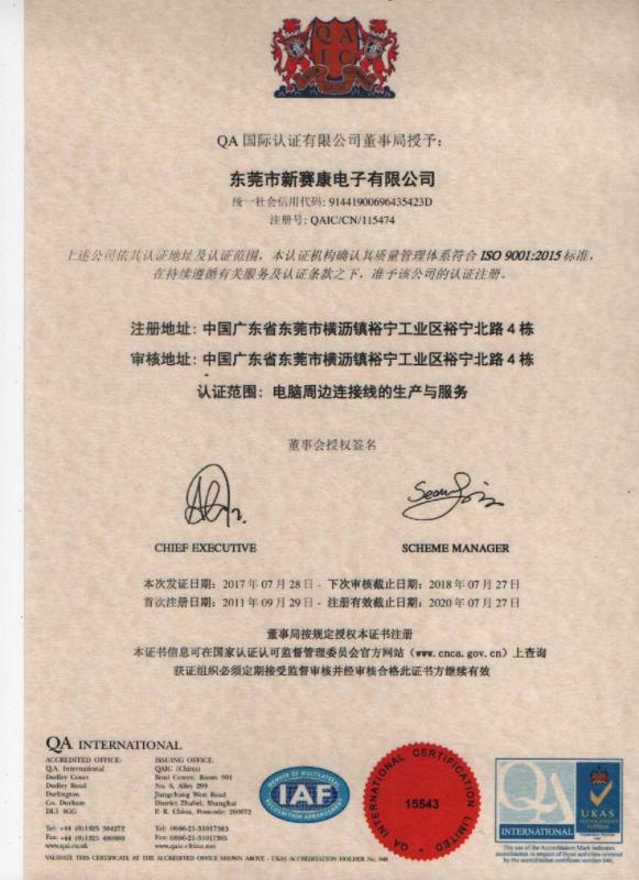 ISO9001 - Dongguan XinSaiKang Electronic Co., Ltd.