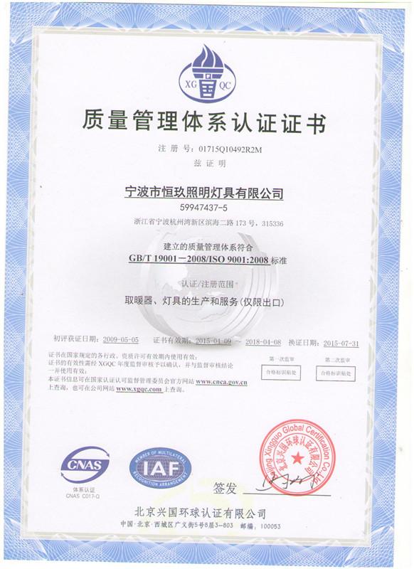 ISO9001 - Ningbo Ruyuan Lighting Electric Appliance Co., Ltd.