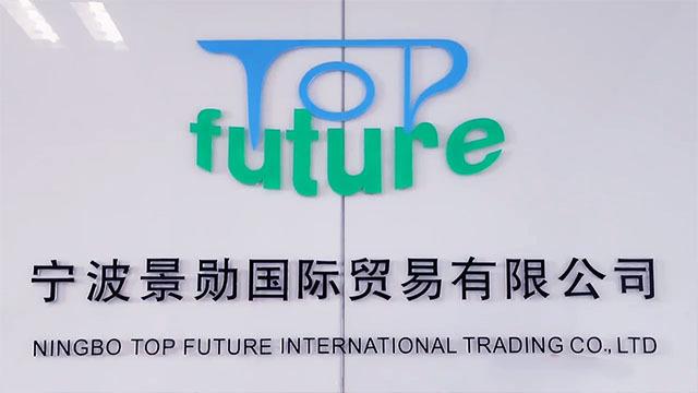 Verified China supplier - Ningbo Top Future International Trading Co., Ltd.