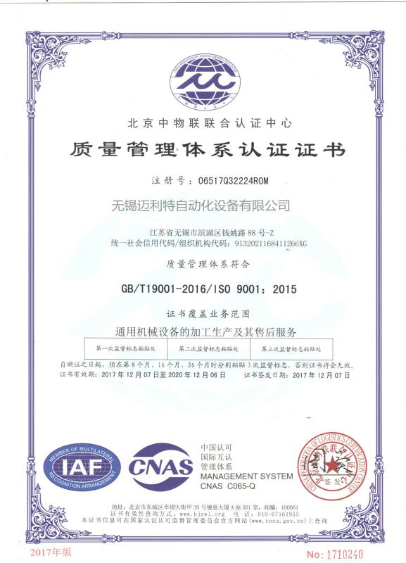 ISO9001 - Wuxi Melit Automatic Equipment Co., Ltd.