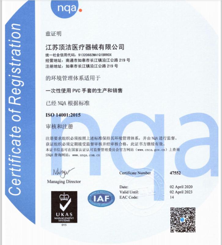 ISO14001 - Jiangsu Dingjie Medical Equipment Co., Ltd.