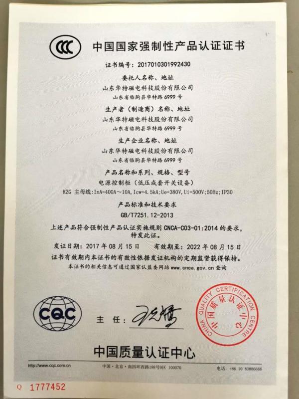 CCC - Shandong Huate Magnet Technology Co., Ltd.