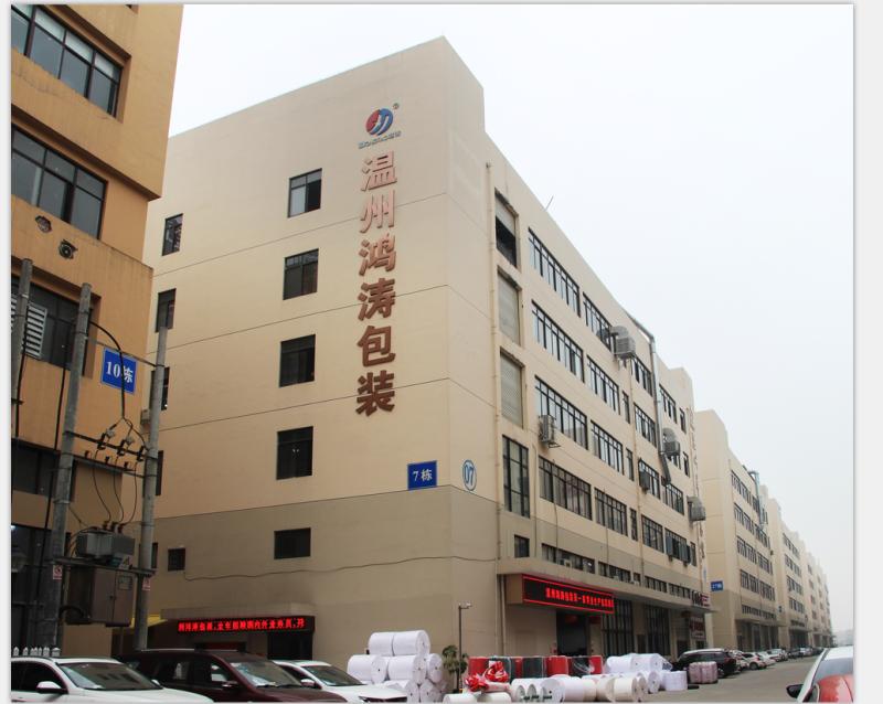 Verified China supplier - Wenzhou Hongtao Packing Co., Ltd.