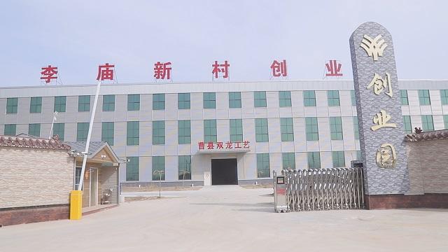 Verified China supplier - Caoxian Shuanglong Arts & Crafts Plant