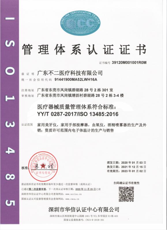 ISO13485:2016 - Guangdong Bioall Medical Technology Co. ,Ltd.