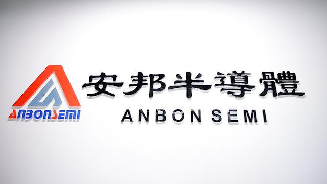 Verified China supplier - Shenzhen Anbon Semiconductor Co., Ltd.