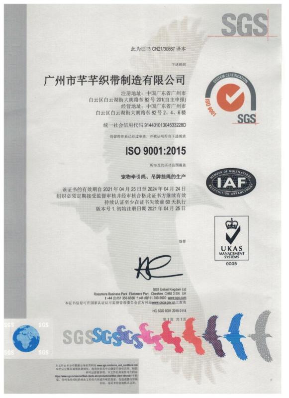 ISO9001 - Guangzhou Sunshine Textile Craft Ltd.