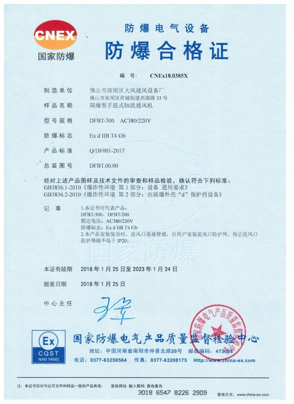 ISO9001 - Foshan Gaoming Dafeng Ventilation Equipment Factory