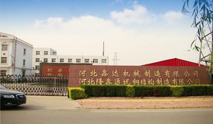 Verified China supplier - HebeiLongxin communication Steel Structure Manufactringco.,Ltd.